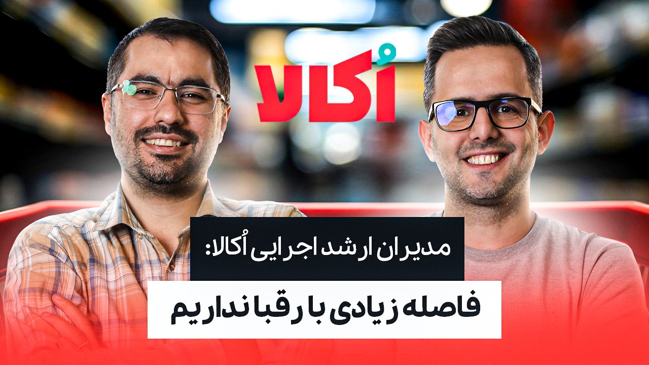 اکالا استراتژی رایگان می‌رسونمش در سال هفتم